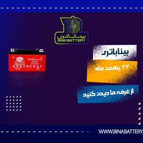 Bina Battery 01 Bina Battery